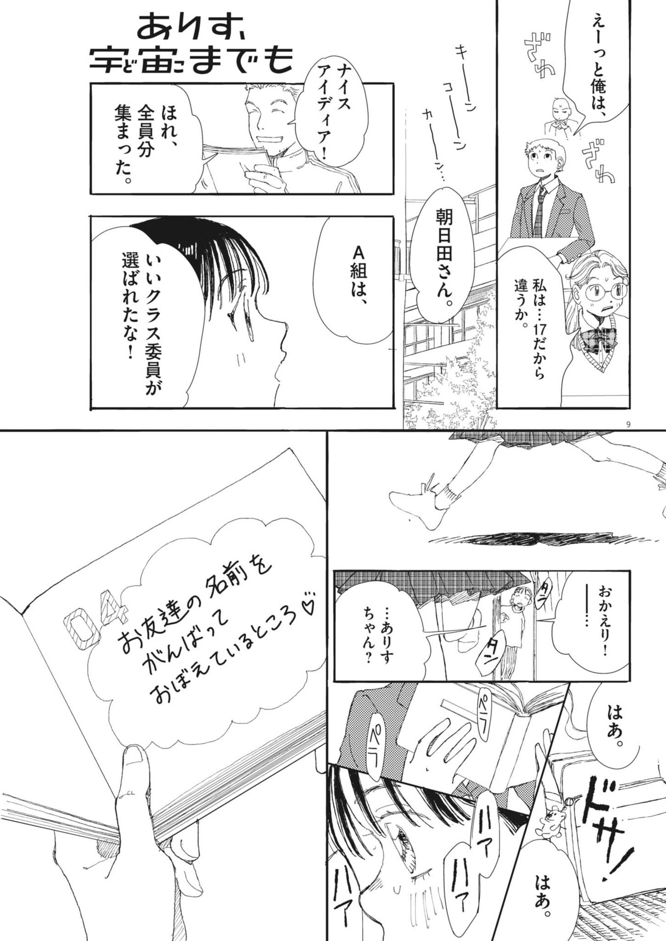 Read ARISU, DOKOMADEMO Chapter 43 [High Quality / Full] - Page 9 - nicomanga.com