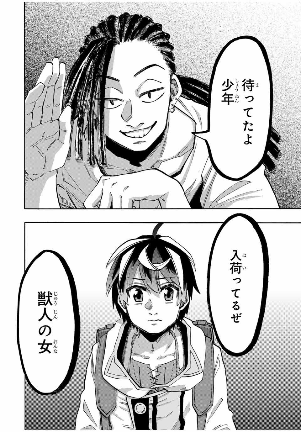 Read ISEKAI WALKING Chapter 120 [High Quality / Full] - Page 2 - nicomanga.com