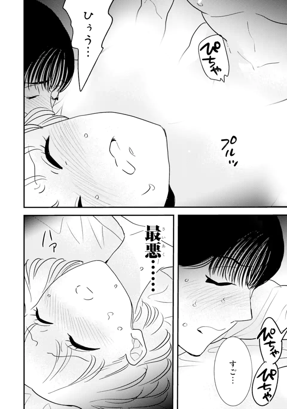 OSHI SEFU OSHI SEIYUU NO SEX FRIEND-NUMA Chapter 13.3 page 1 - nihonkuni.com