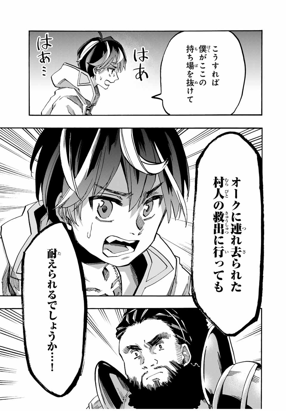 Read ISEKAI WALKING Chapter 81 [High Quality / Full] - Page 13 - nicomanga.com