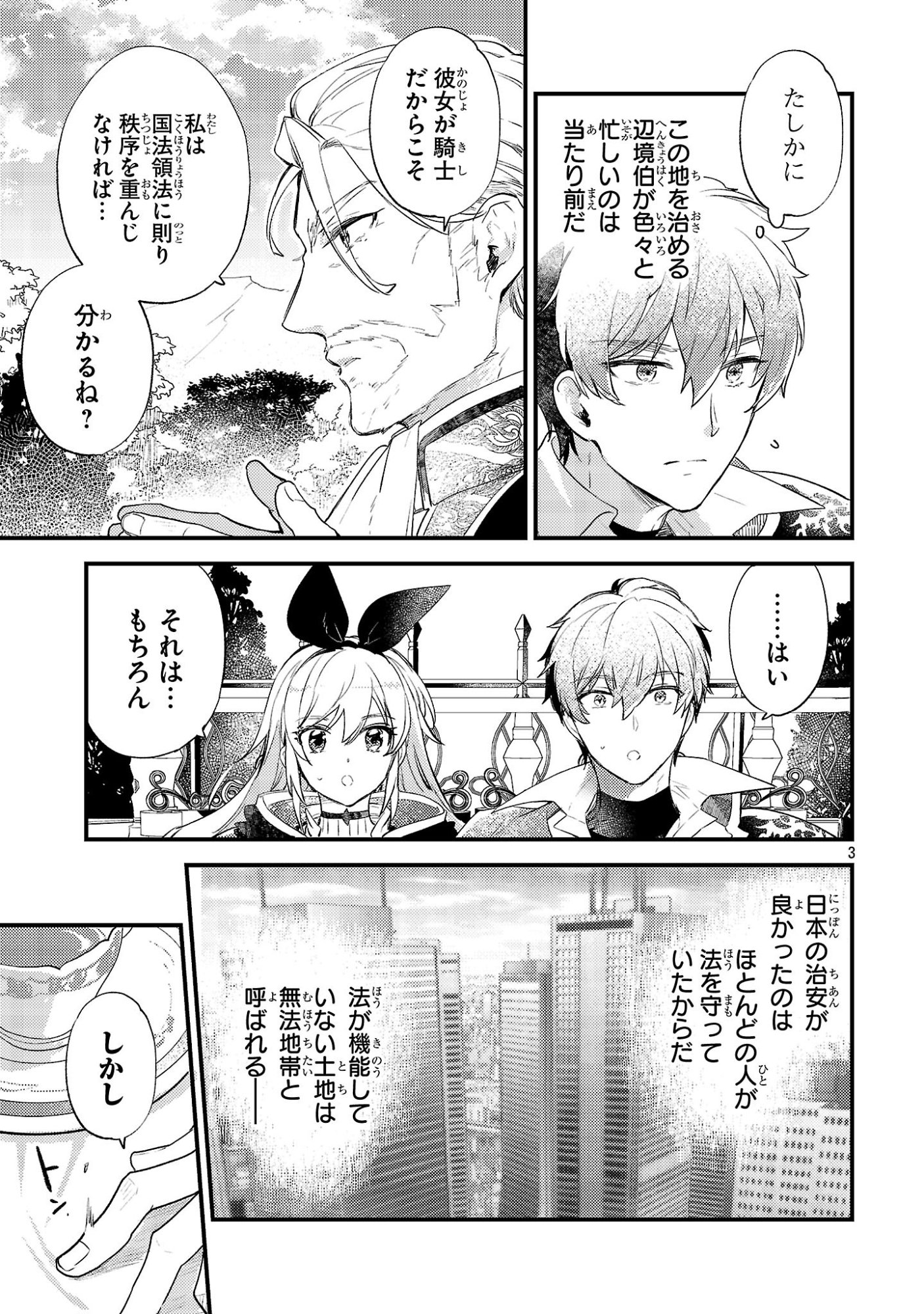 ISEKAI CHEAT WARRIOR & WIZARD Chapter 29 page 3 - nihonkuni.com
