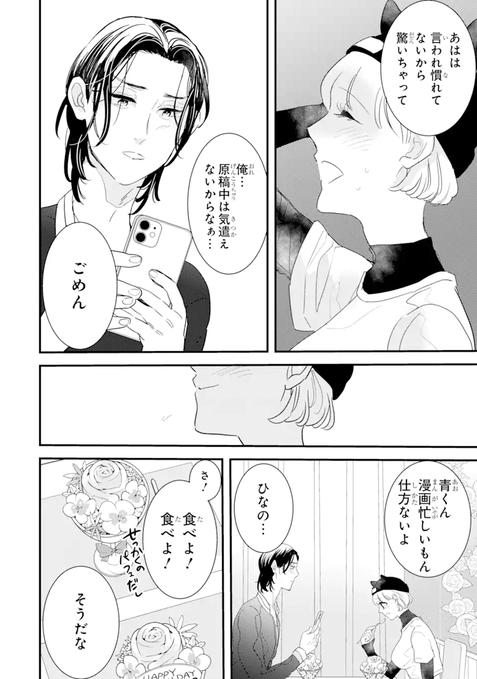 OSHI SEFU OSHI SEIYUU NO SEX FRIEND-NUMA Chapter 6 page 10 - nihonkuni.com