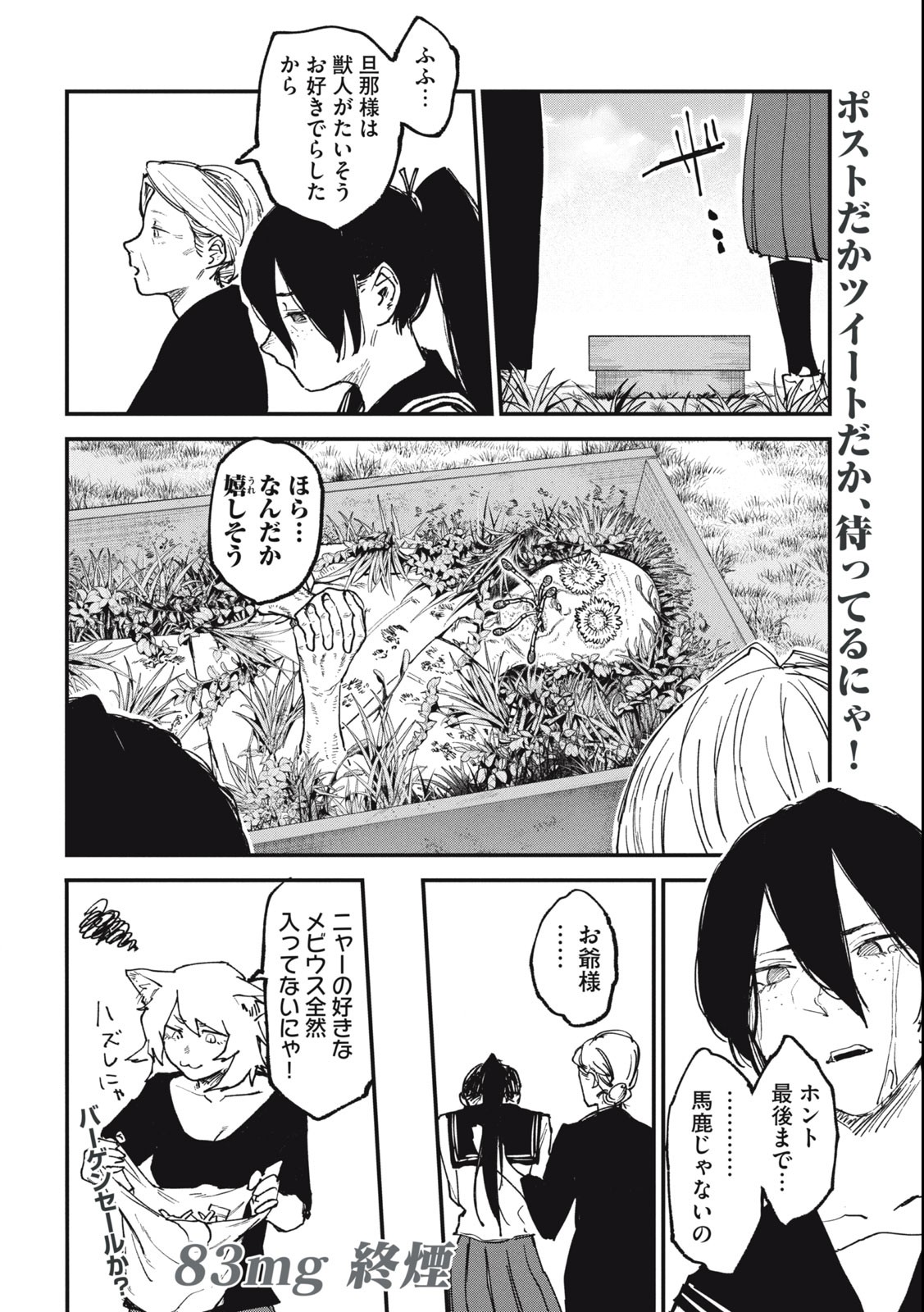 Read YANI NEKO Chapter 83 [High Quality / Full] - Page 6 - nicomanga.com