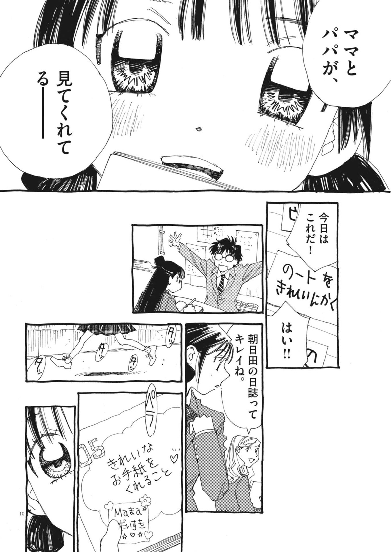 Read ARISU, DOKOMADEMO Chapter 43 [High Quality / Full] - Page 10 - nicomanga.com