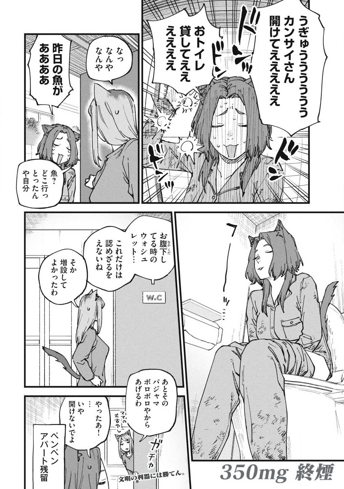Read YANI NEKO Chapter 350 [High Quality / Full] - Page 4 - nicomanga.com