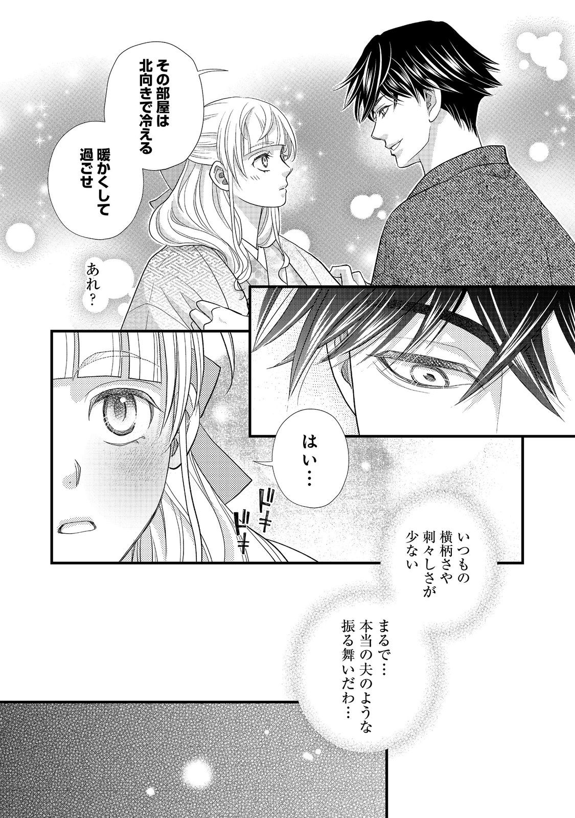 OISHOU GAKARI NO OSHI KOTO ROMAN Chapter 5 page 10 - nihonkuni.com