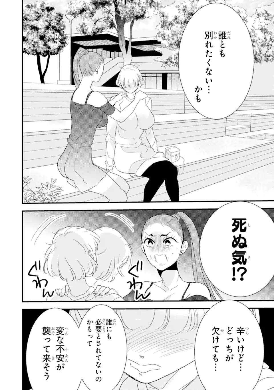 OSHI SEFU OSHI SEIYUU NO SEX FRIEND-NUMA Chapter 14.3 page 7 - nihonkuni.com
