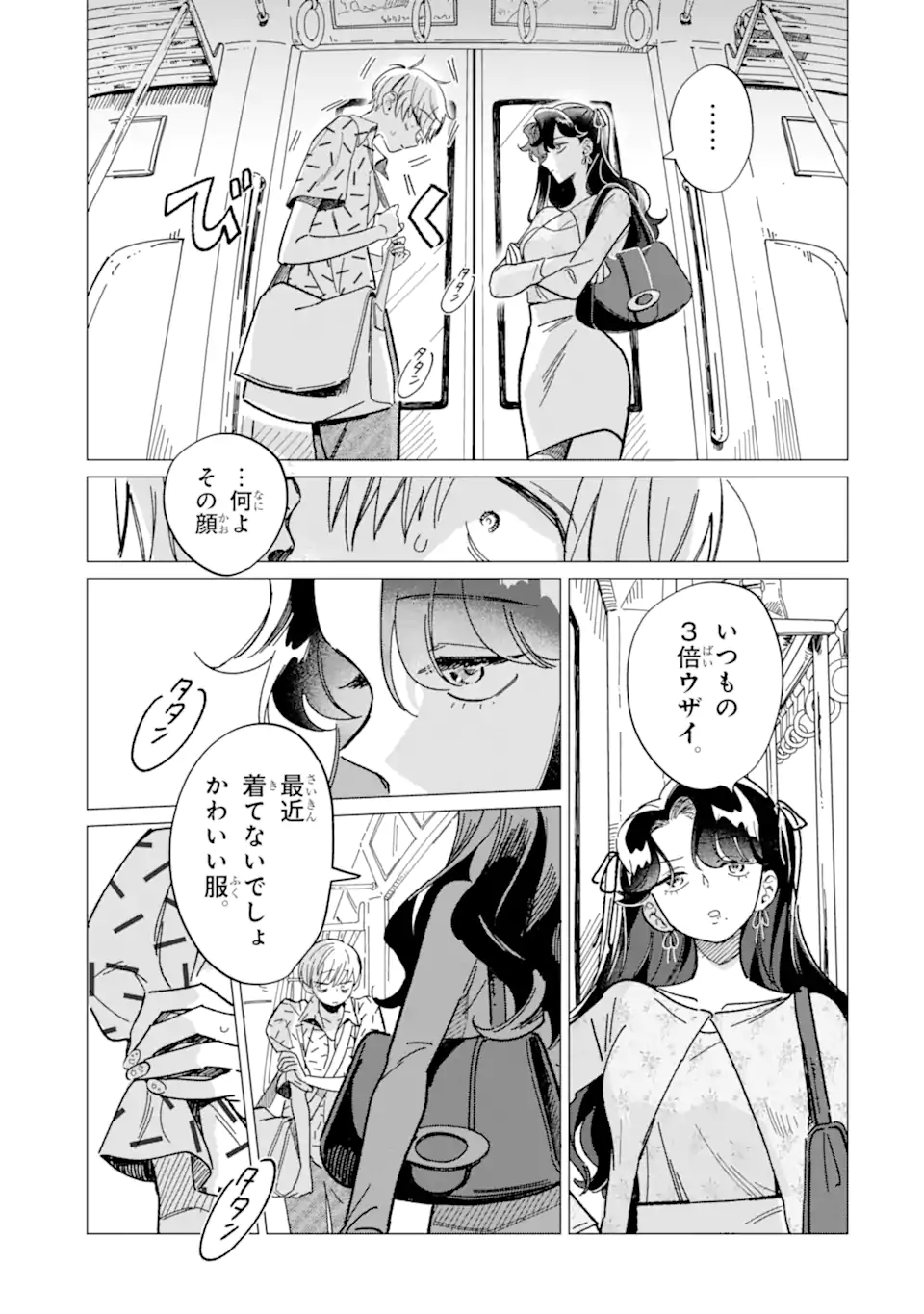 "KAWAII" WA, TOKIDOKI KURUSHII Chapter 3.2 page 10 - nihonkuni.com