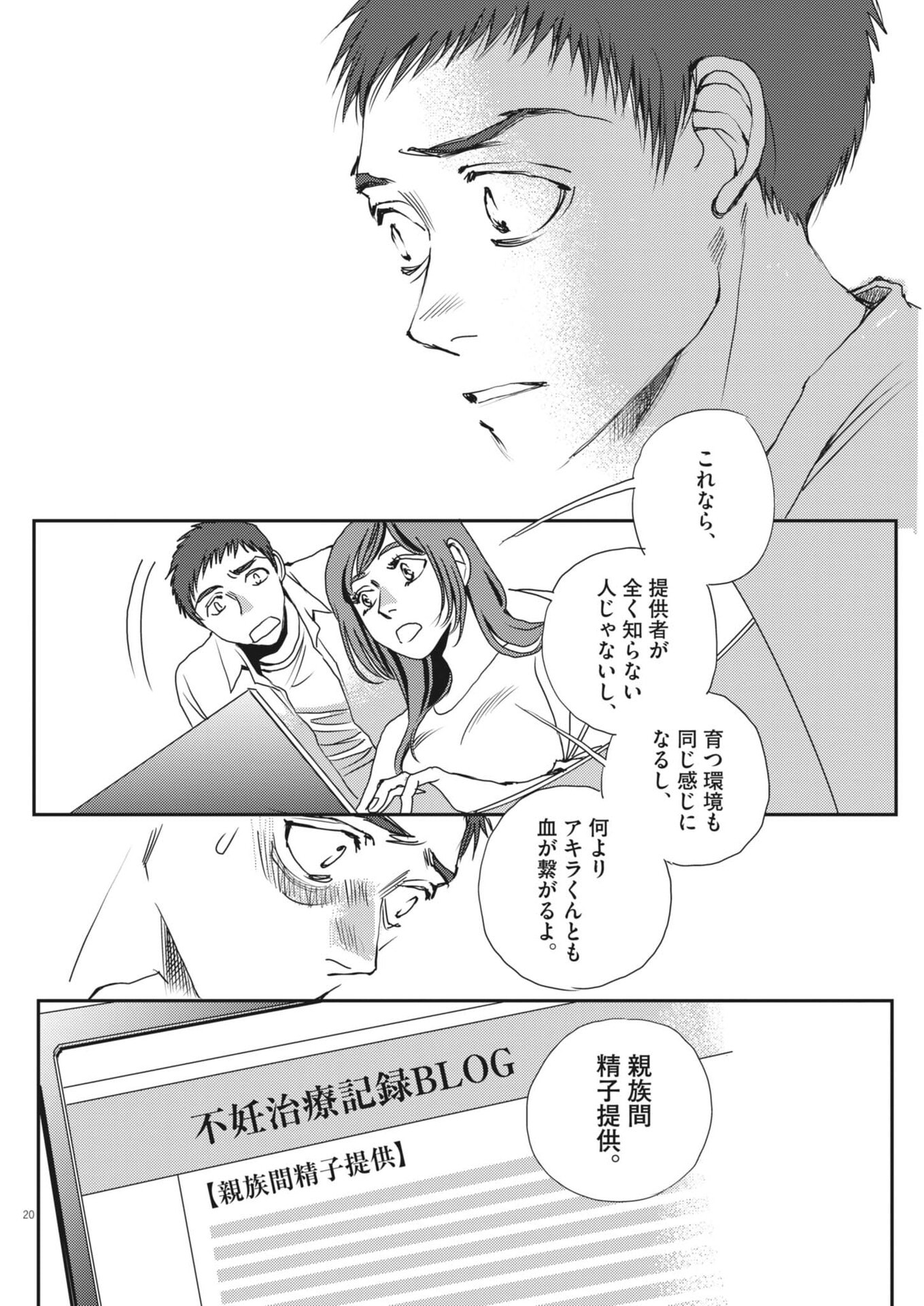 HAIBAIYOUSHI MIZUIRO Chapter 65 page 20 - nihonkuni.com