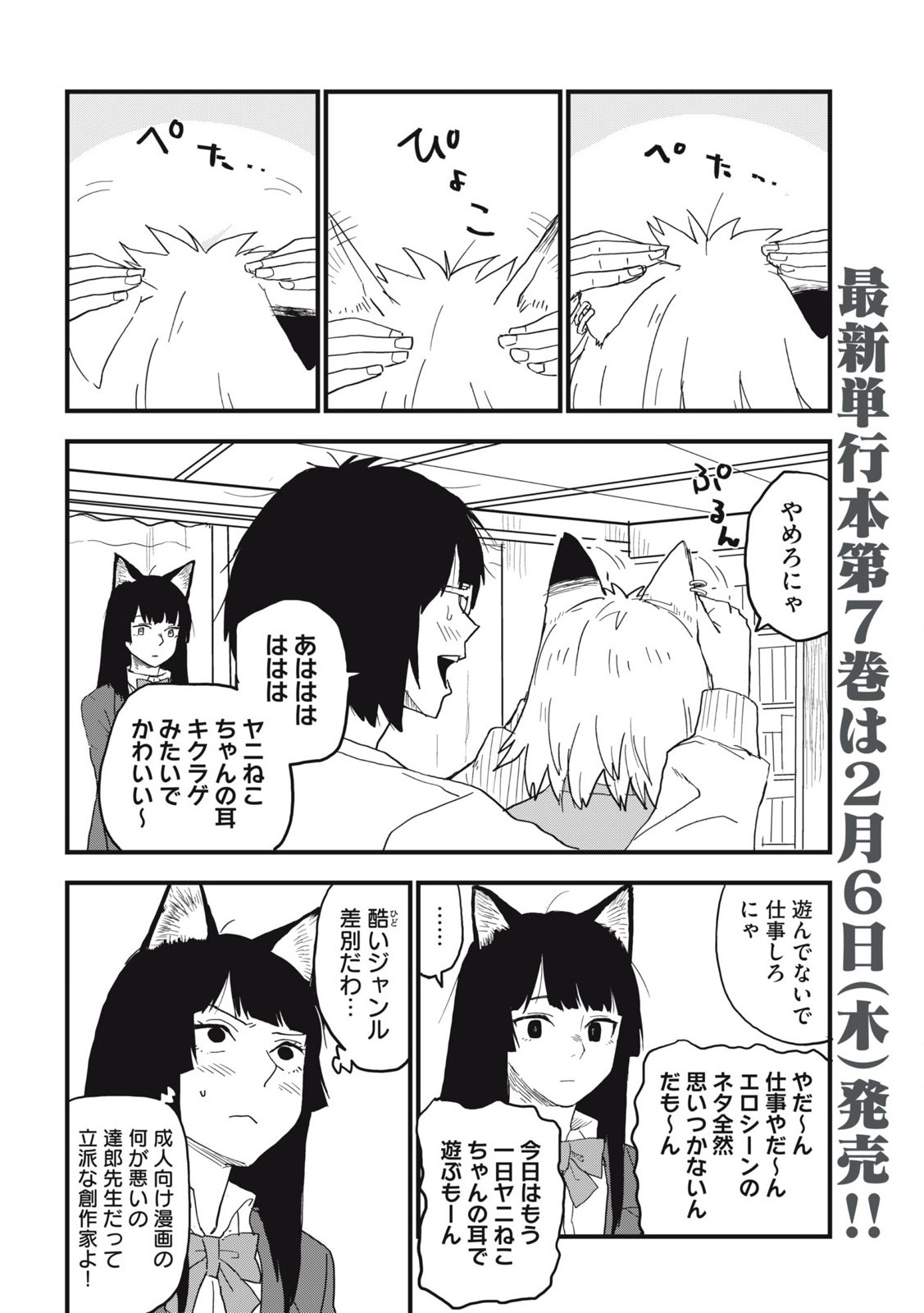 Read YANI NEKO Chapter 238 [High Quality / Full] - Page 2 - nicomanga.com