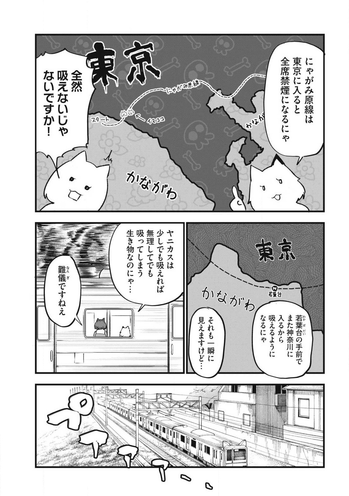 Read YANI NEKO Chapter 333 [High Quality / Full] - Page 3 - nicomanga.com