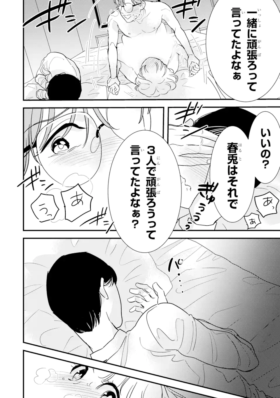 OSHI SEFU OSHI SEIYUU NO SEX FRIEND-NUMA Chapter 13.2 page 1 - nihonkuni.com