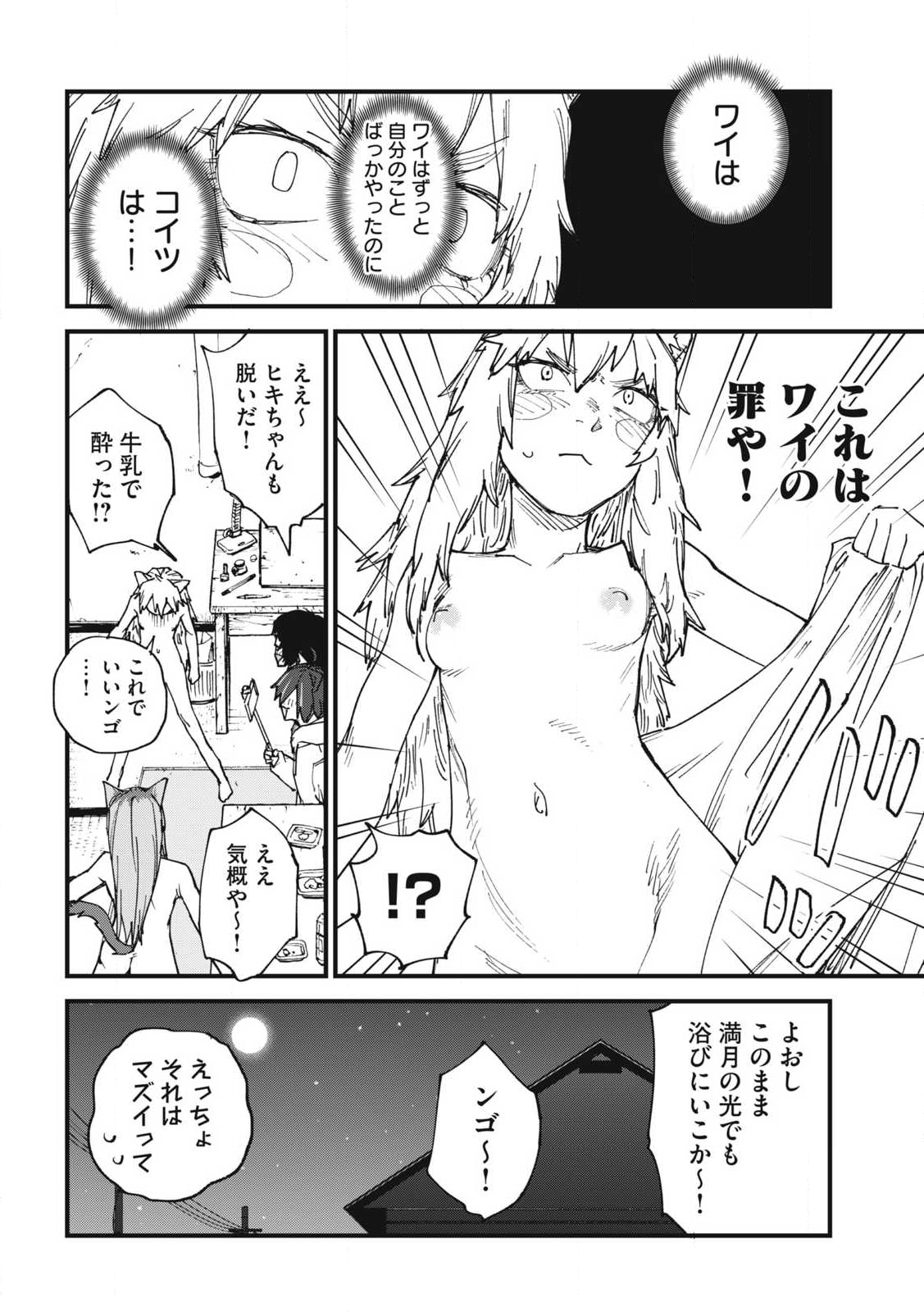 Read YANI NEKO Chapter 321 [High Quality / Full] - Page 8 - nicomanga.com