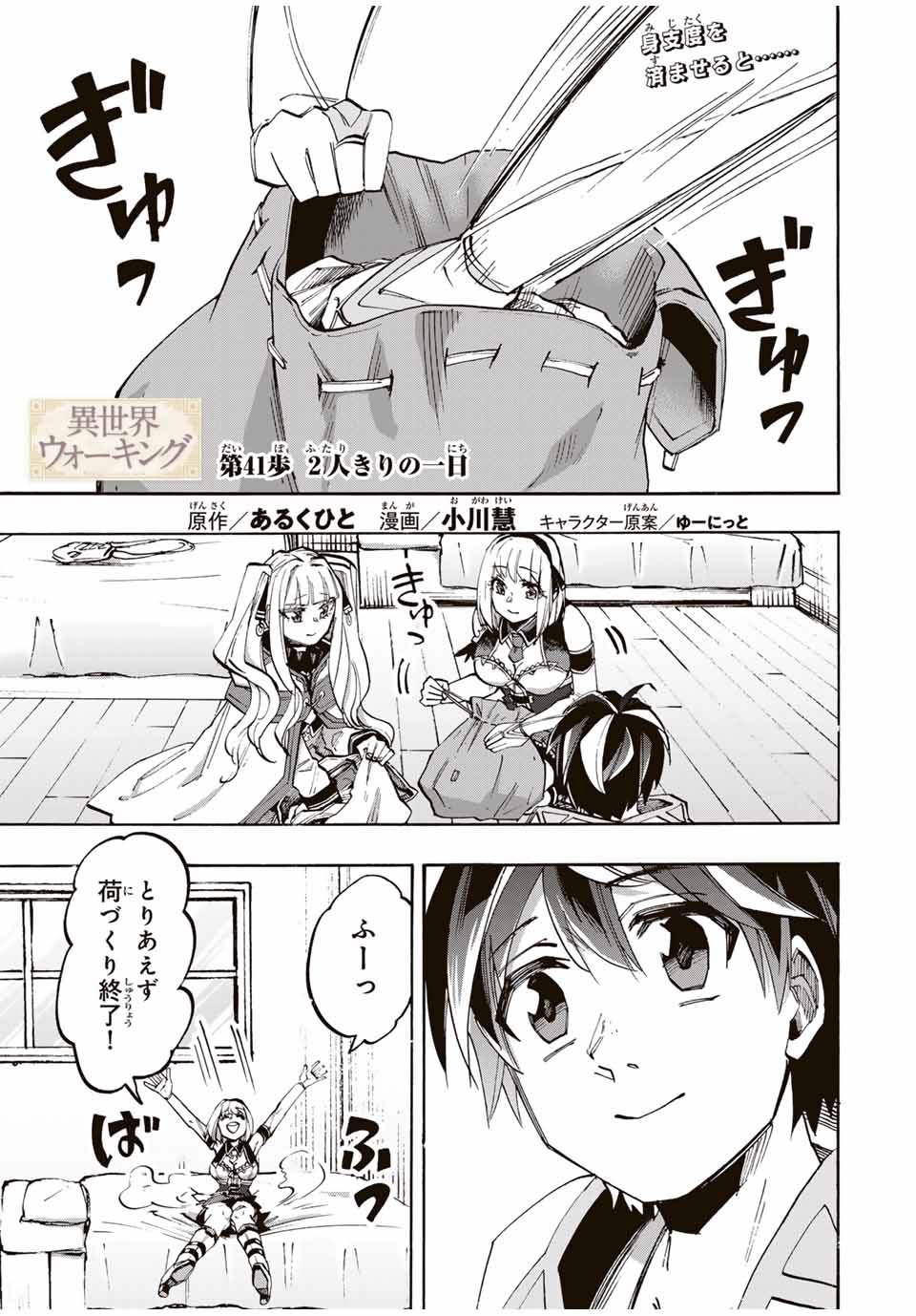 Read ISEKAI WALKING Chapter 41 [High Quality / Full] - Page 1 - nicomanga.com