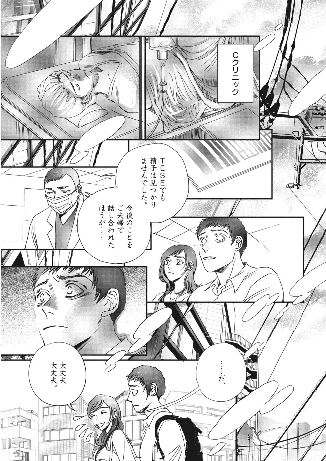 HAIBAIYOUSHI MIZUIRO Chapter 65 page 3 - nihonkuni.com