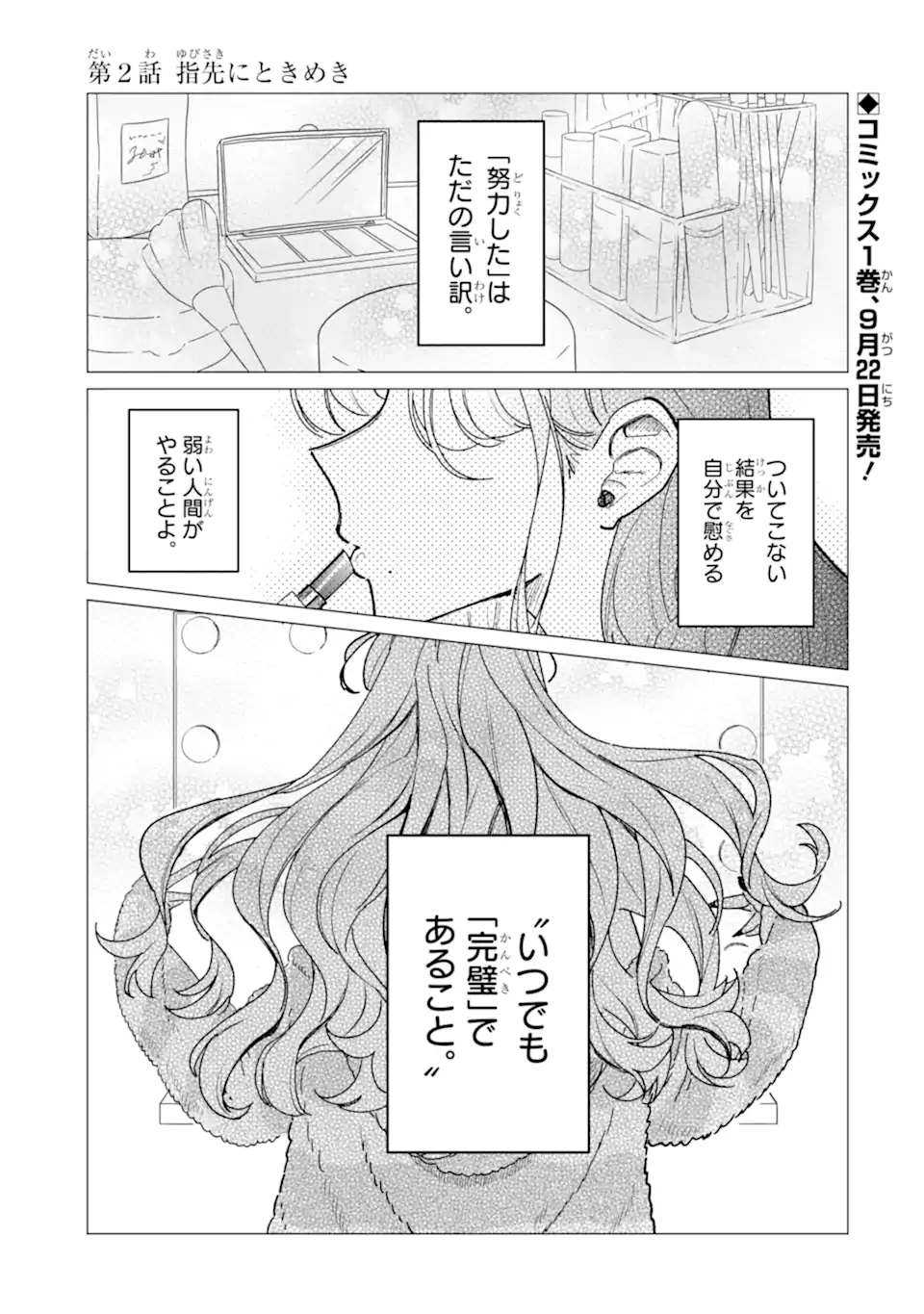 "KAWAII" WA, TOKIDOKI KURUSHII Chapter 2.1 page 1 - nihonkuni.com