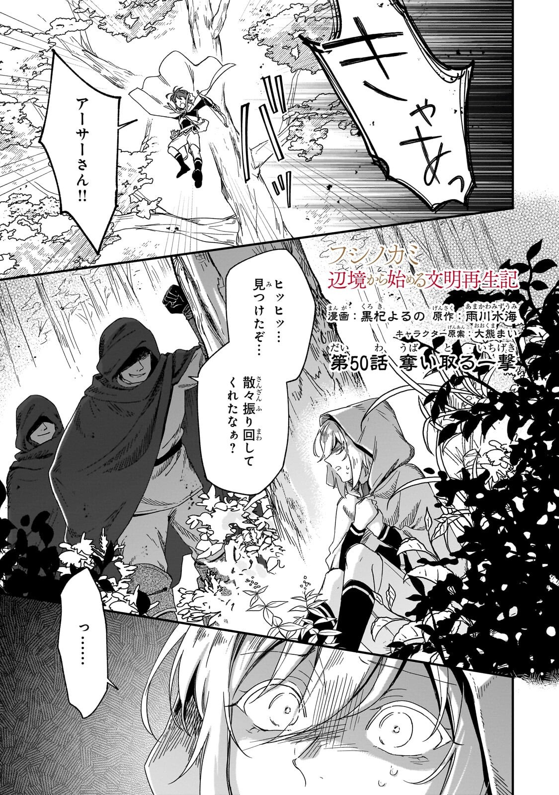 FUSHI NO KAMI: REBUILDING CIVILIZATION STARTS WITH A VILLAGE (MANGA) Chapter 50.1 page 1 - nihonkuni.com