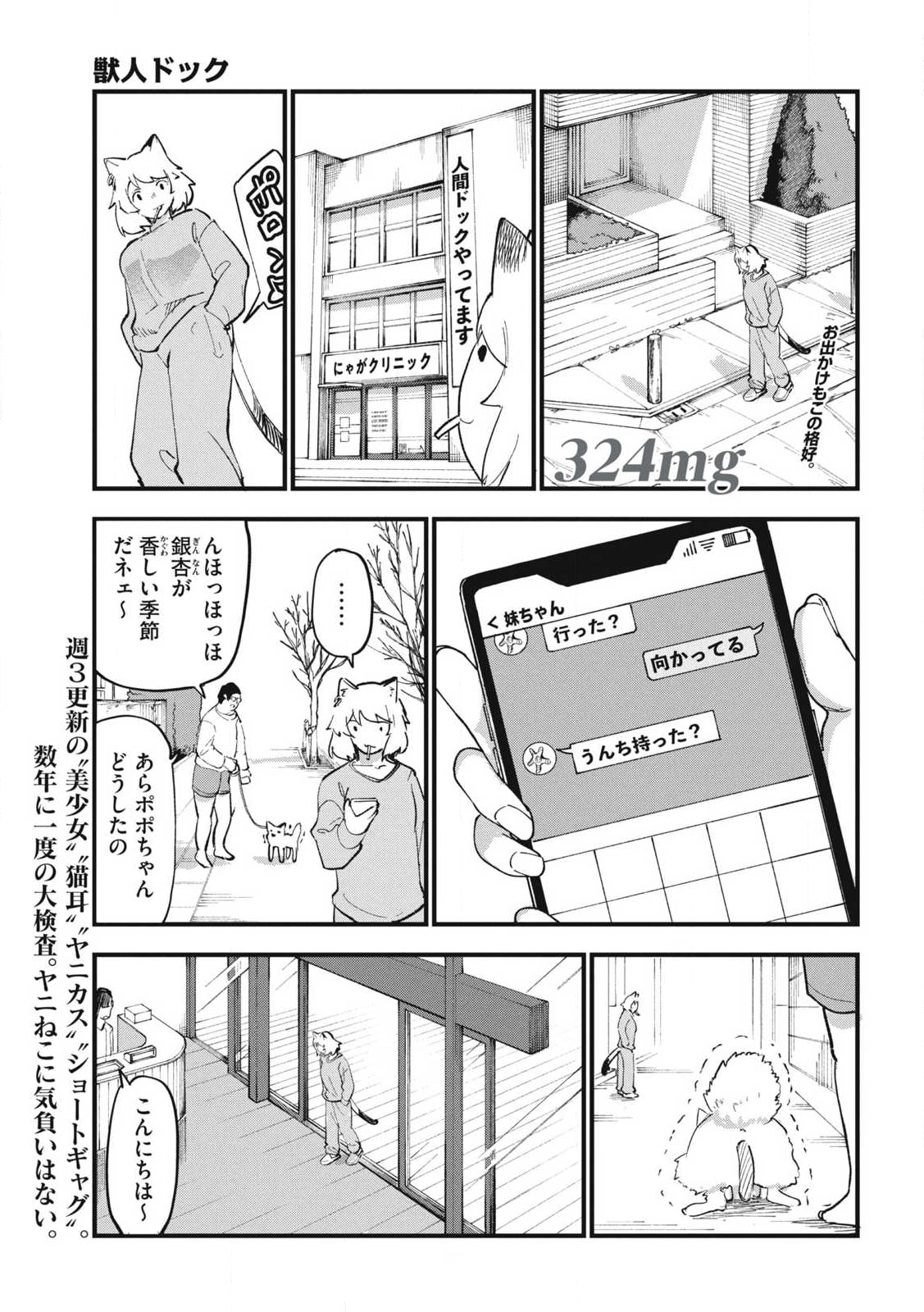 Read YANI NEKO Chapter 324 [High Quality / Full] - Page 1 - nicomanga.com