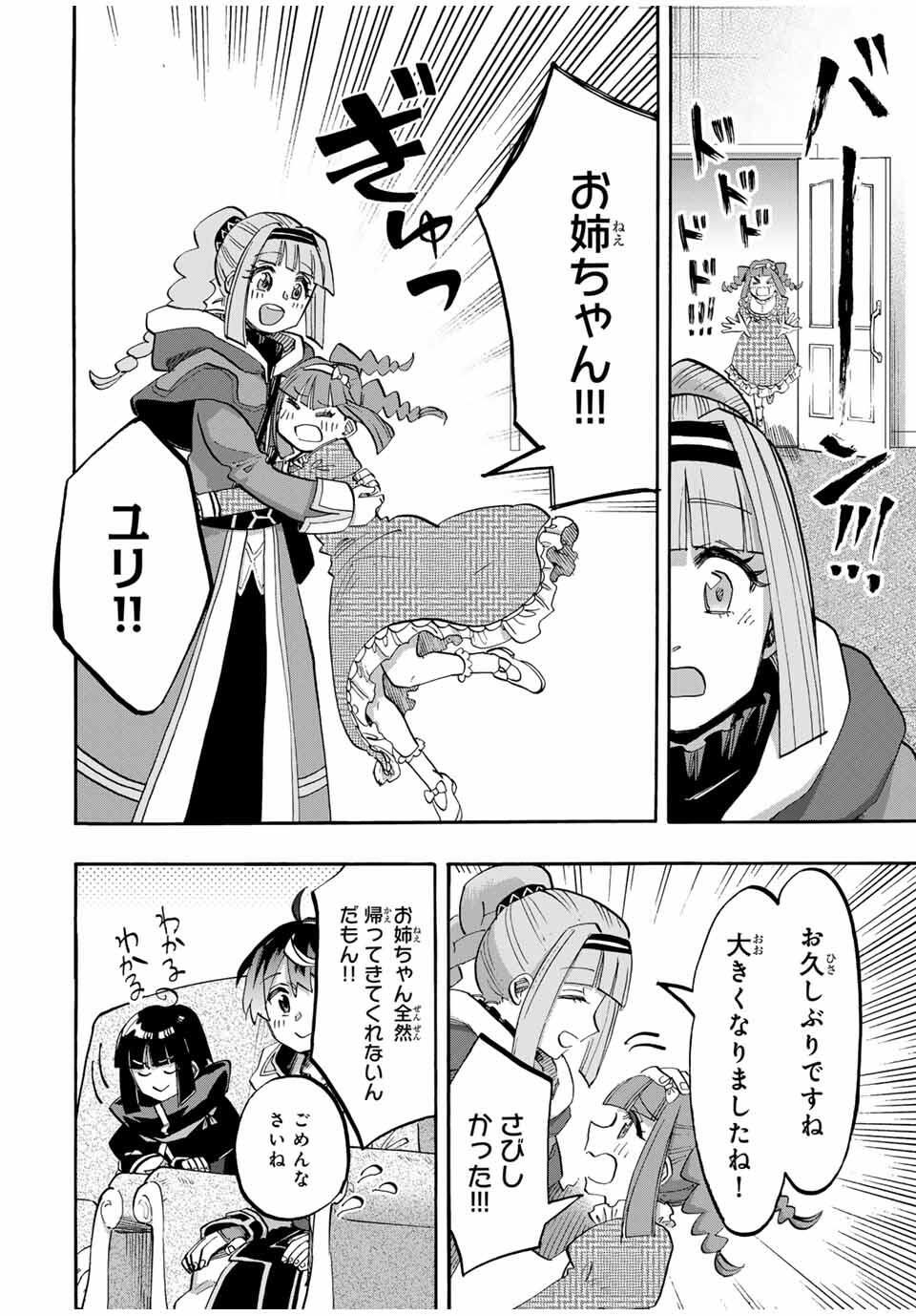Read ISEKAI WALKING Chapter 110 [High Quality / Full] - Page 8 - nicomanga.com