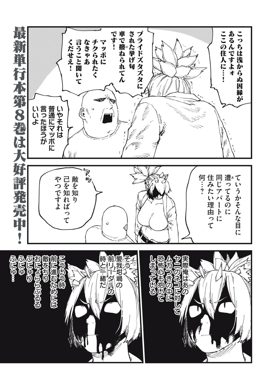 Read YANI NEKO Chapter 265 [High Quality / Full] - Page 3 - nicomanga.com
