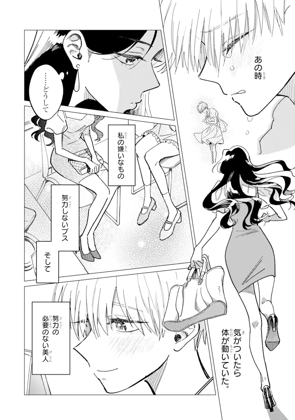 "KAWAII" WA, TOKIDOKI KURUSHII Chapter 1 page 34 - nihonkuni.com