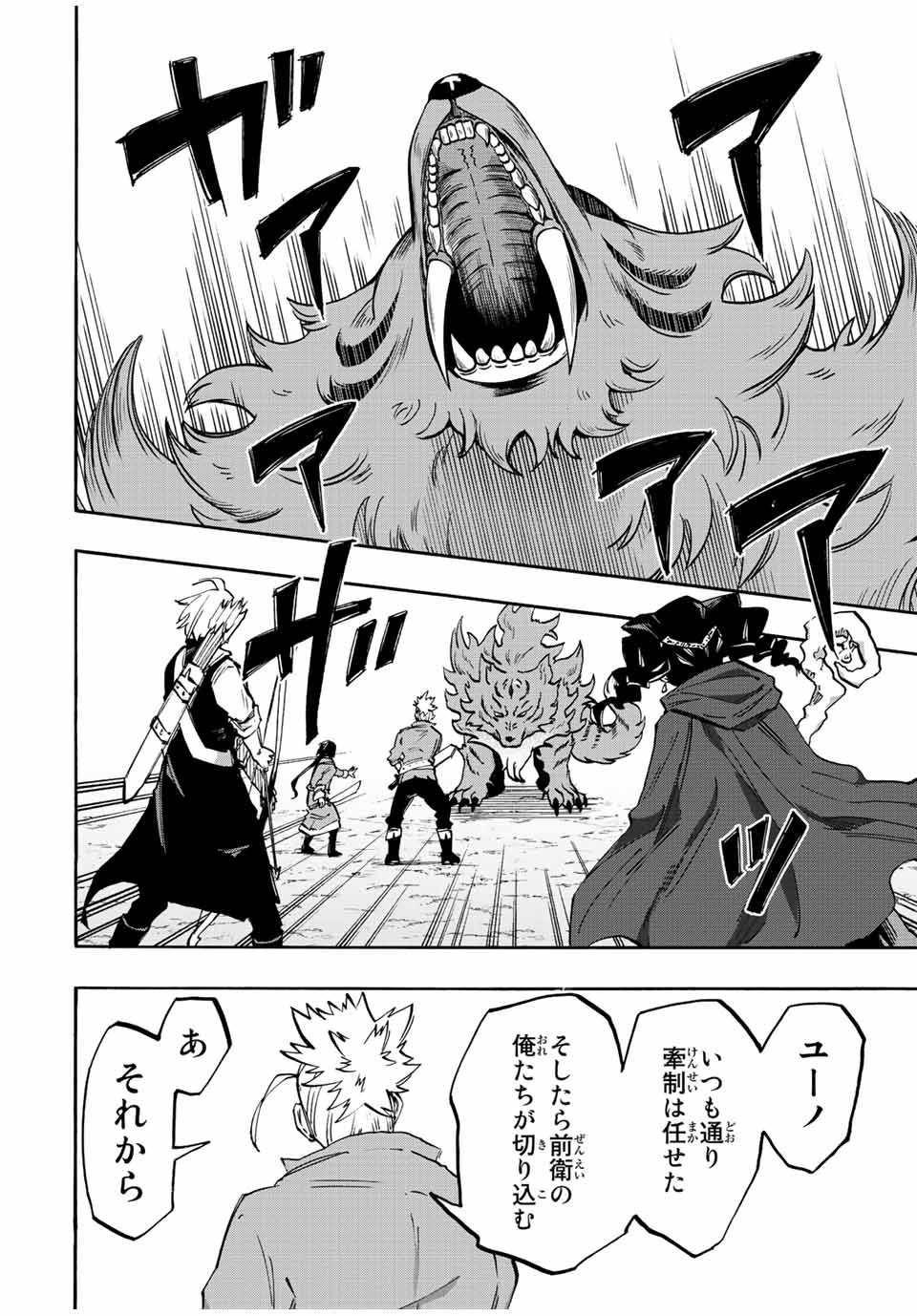Read ISEKAI WALKING Chapter 28 [High Quality / Full] - Page 8 - nicomanga.com