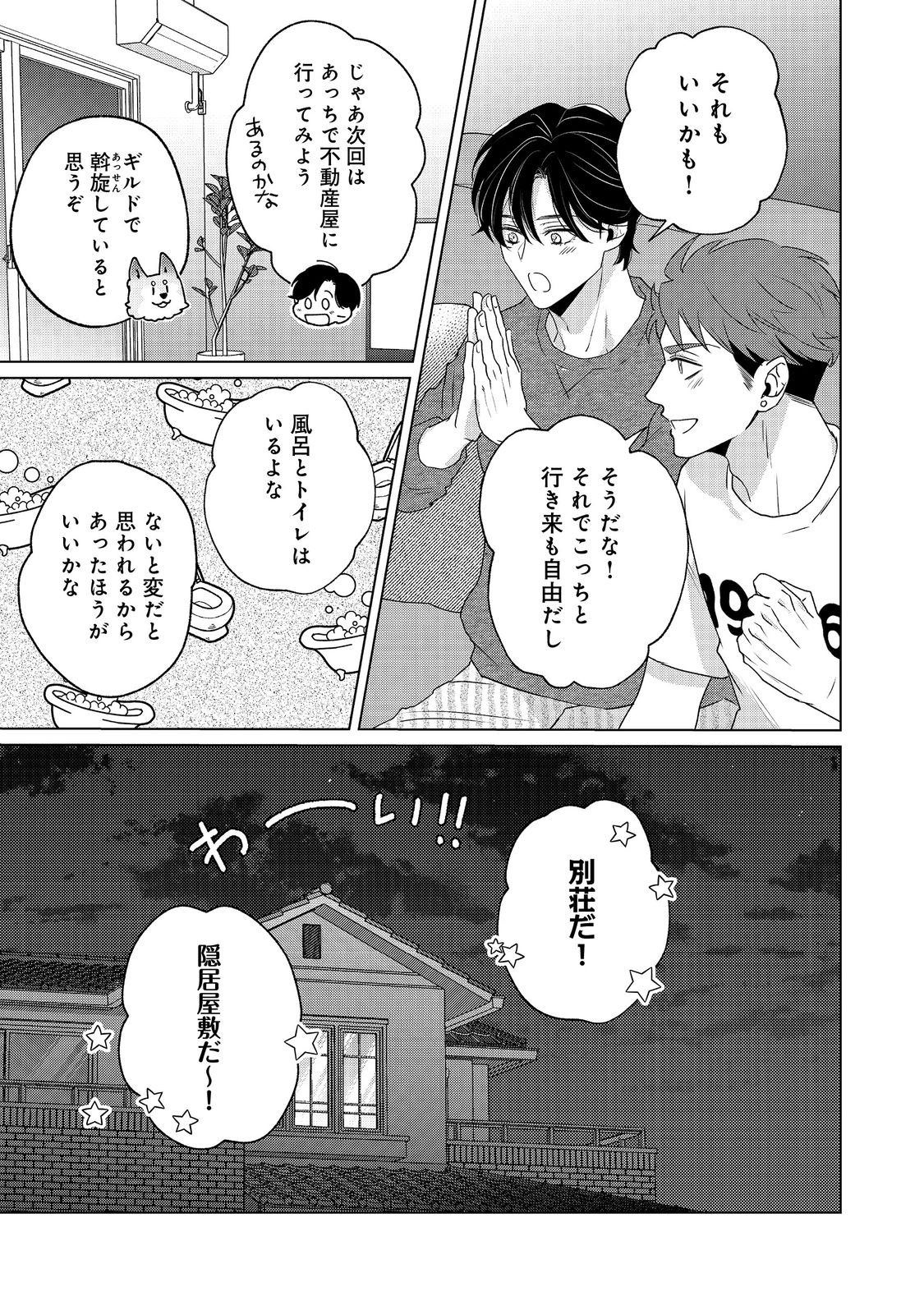 WAKAINKYO NO SUSUME: PET TO KATEI SAIEN DE KIMAMA NA NONBIRI SEIKATSU. NO, HAZU Chapter 6.2 page 13 - nihonkuni.com