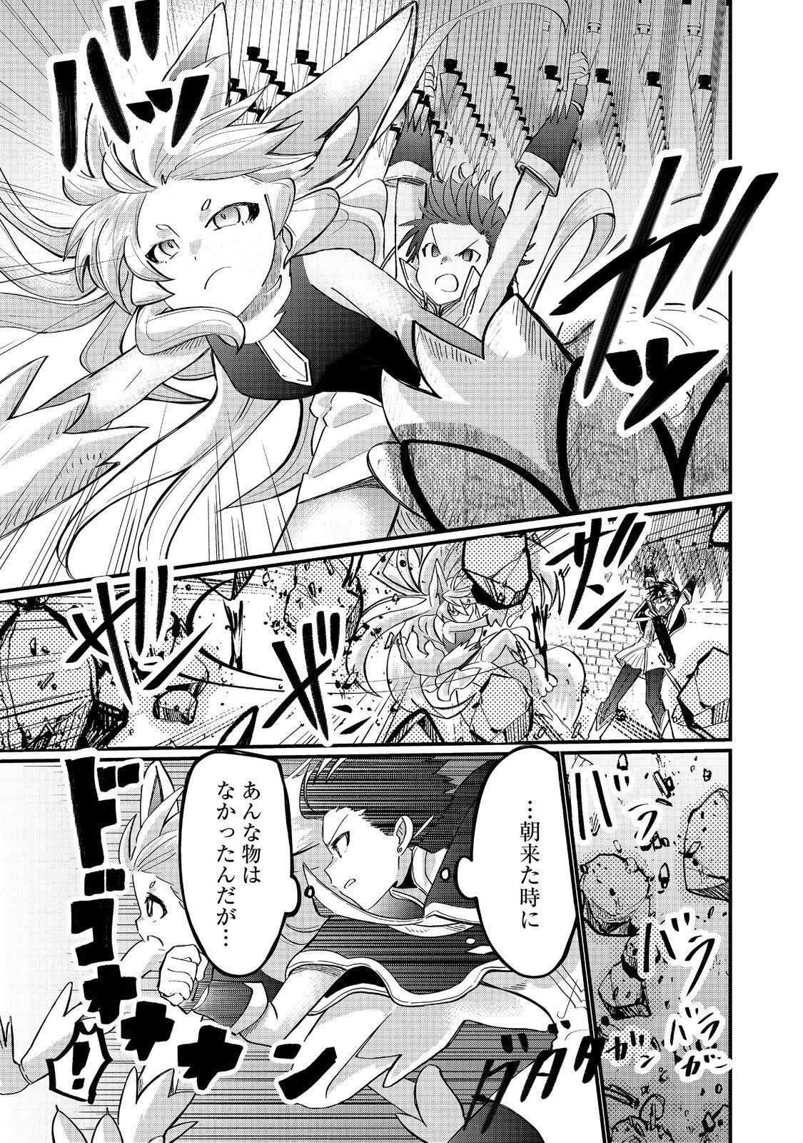 THE SUMMONER WHO WAS DESPISED AS "SHUNNED CHILD" (MANGA) - RAW Chapter 46.1 - Page 7