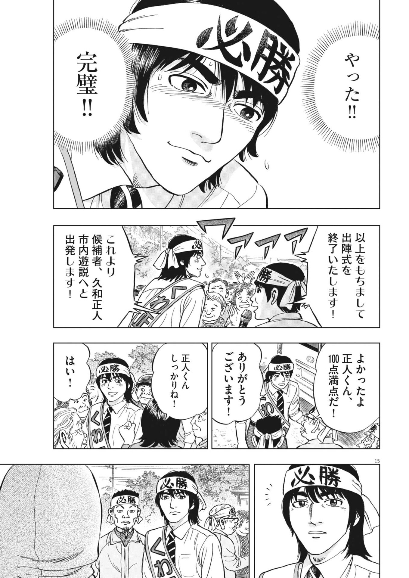 Read MAKAI NO GIJOU Chapter 23 [High Quality / Full] - Page 15 - nicomanga.com