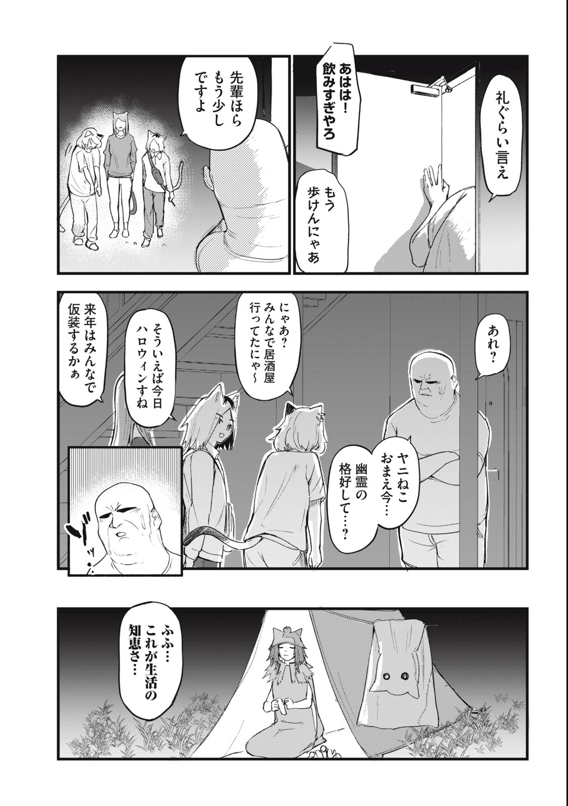 Read YANI NEKO Chapter 93 [High Quality / Full] - Page 3 - nicomanga.com