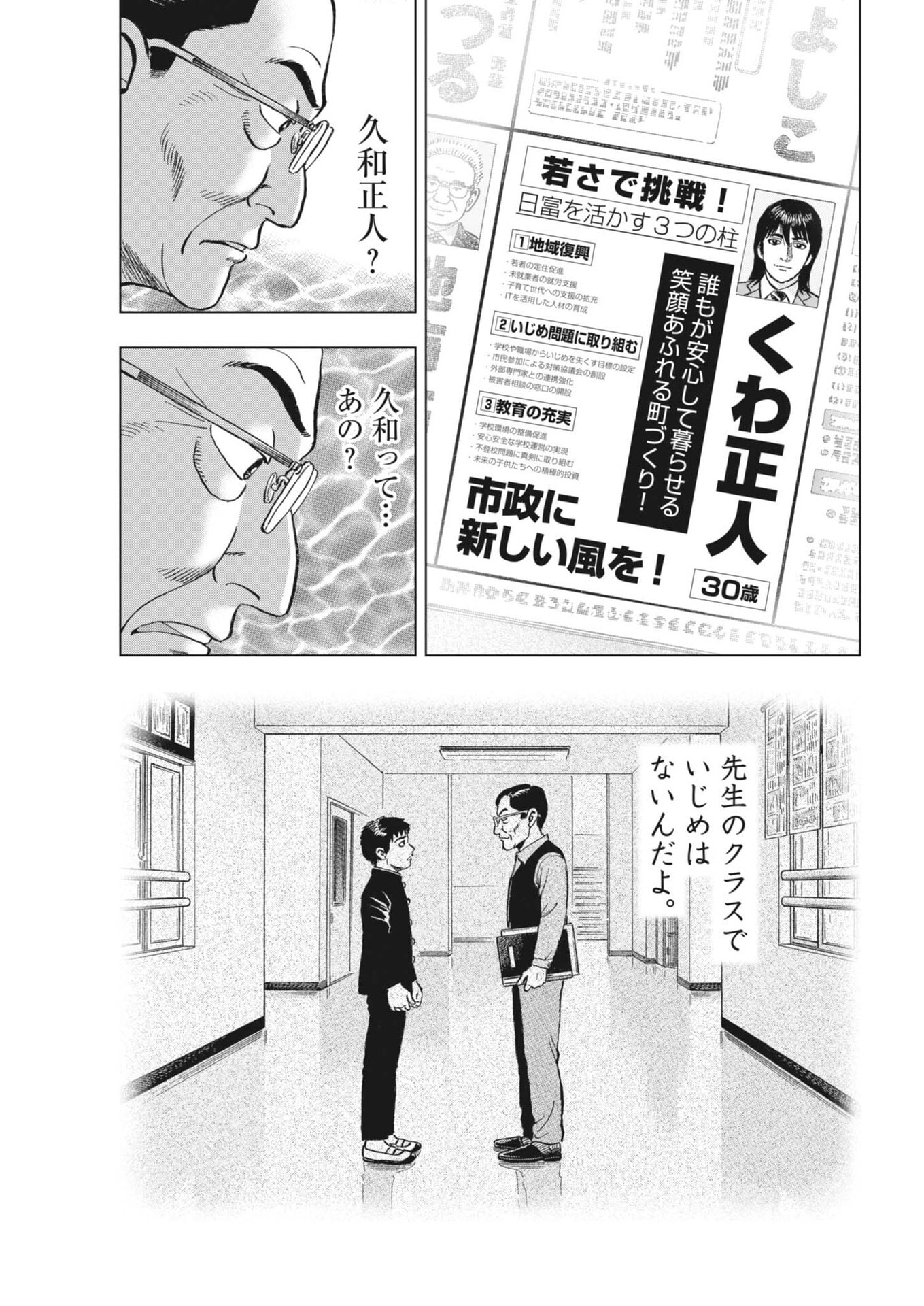 Read MAKAI NO GIJOU Chapter 23 [High Quality / Full] - Page 23 - nicomanga.com