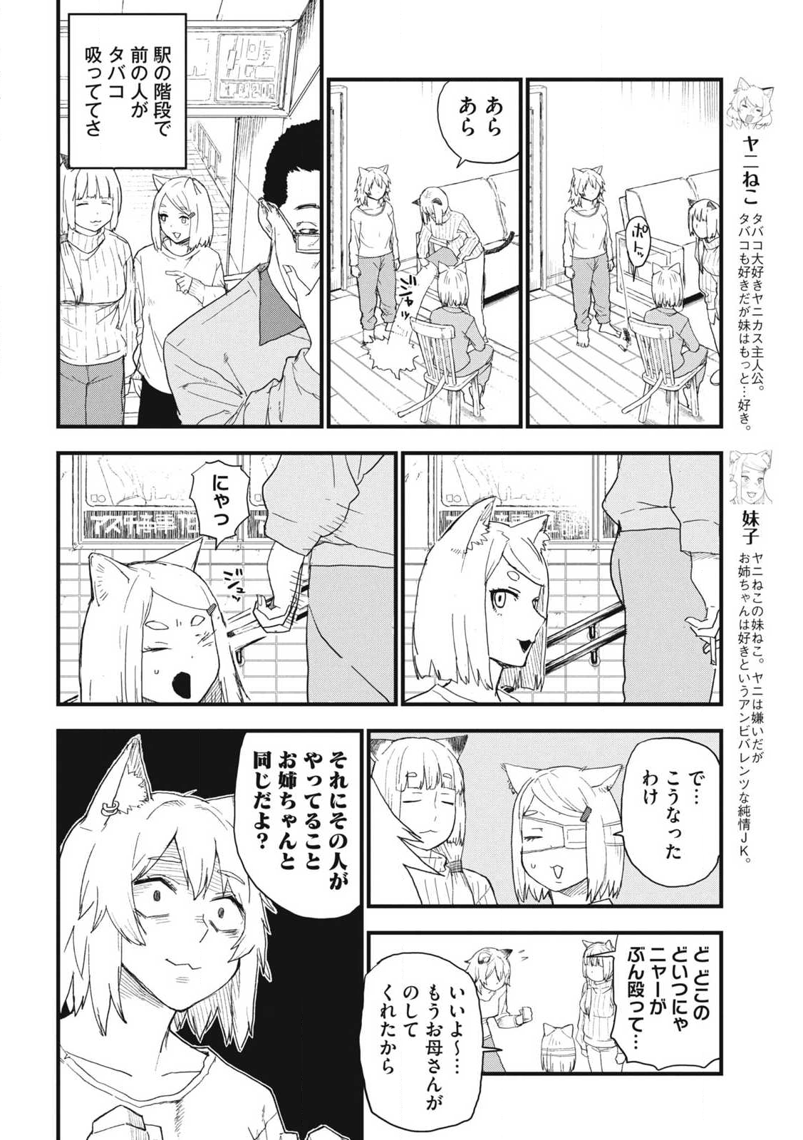 Read YANI NEKO Chapter 319 [High Quality / Full] - Page 2 - nicomanga.com