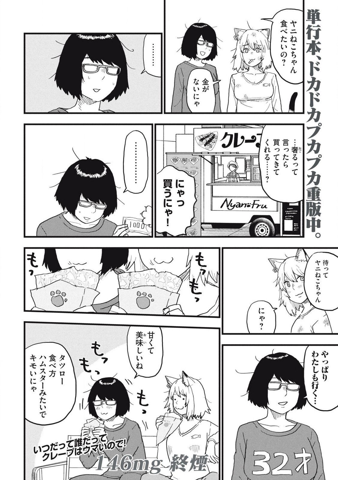 Read YANI NEKO Chapter 146 [High Quality / Full] - Page 4 - nicomanga.com