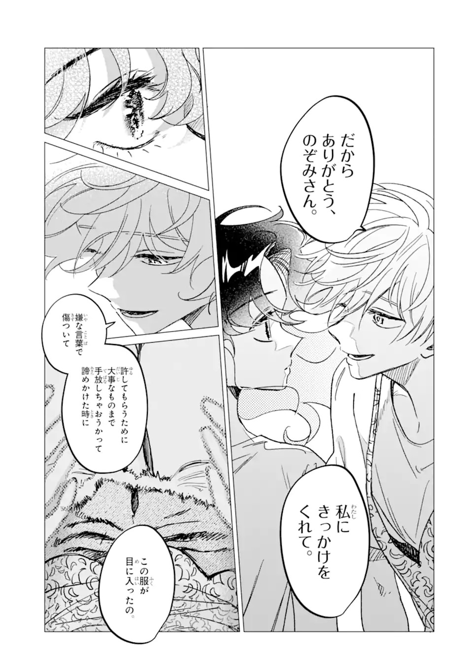 "KAWAII" WA, TOKIDOKI KURUSHII Chapter 6.5 page 3 - nihonkuni.com