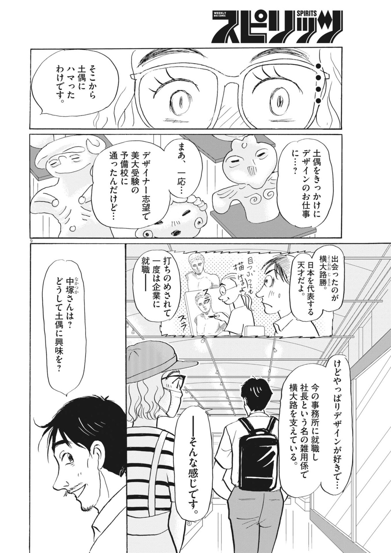 Read RIKON SHITAI ANATA E Chapter 10 [High Quality / Full] - Page 9 - nicomanga.com