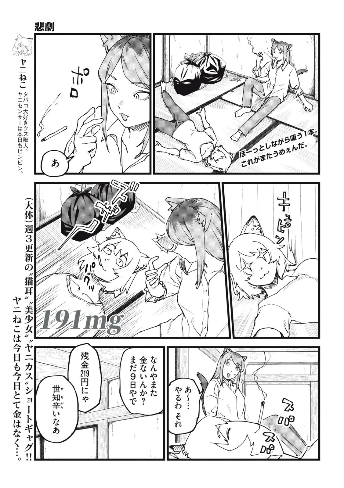 Read YANI NEKO Chapter 191 [High Quality / Full] - Page 1 - nicomanga.com
