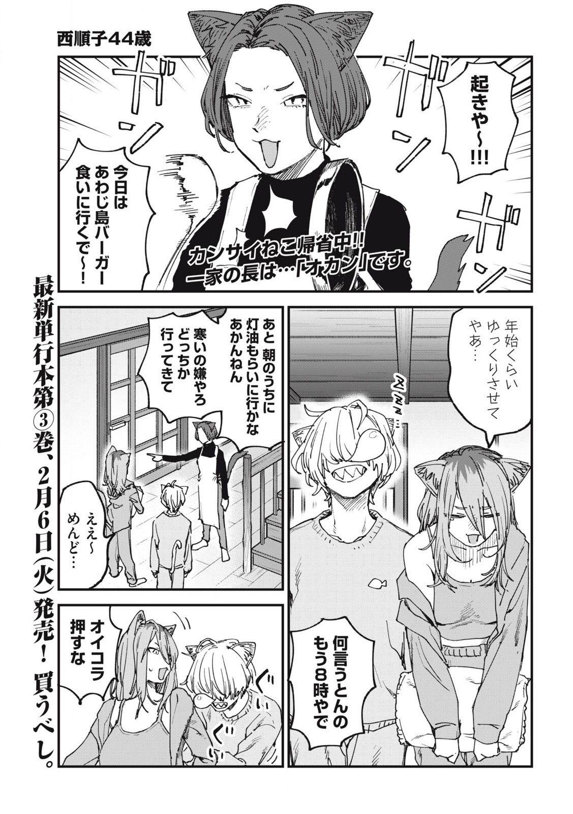 Read YANI NEKO Chapter 116 [High Quality / Full] - Page 1 - nicomanga.com