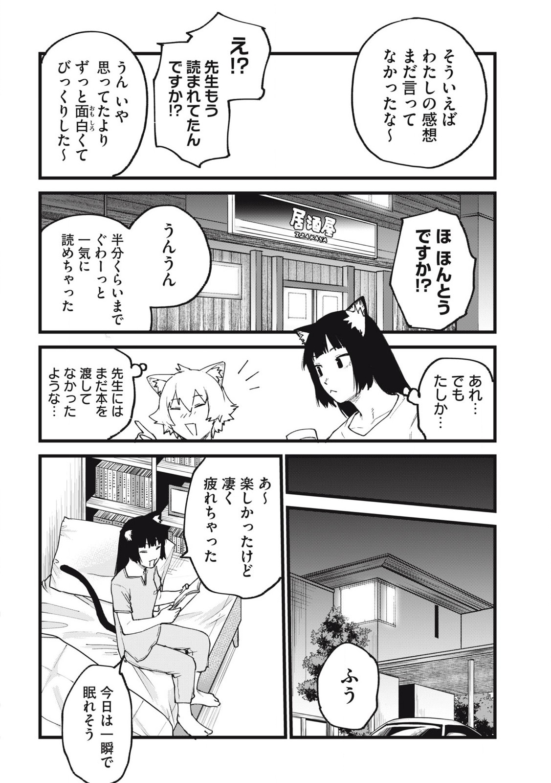 Read YANI NEKO Chapter 187 [High Quality / Full] - Page 8 - nicomanga.com