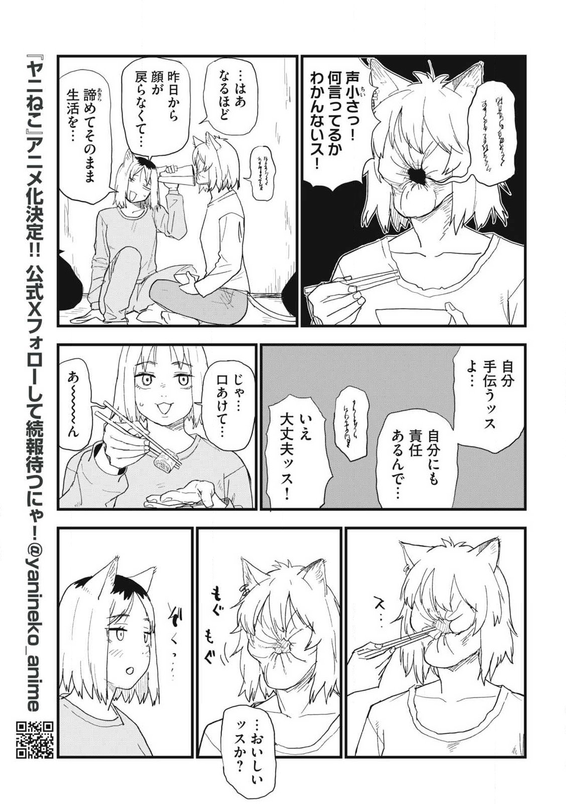 Read YANI NEKO Chapter 342 [High Quality / Full] - Page 3 - nicomanga.com