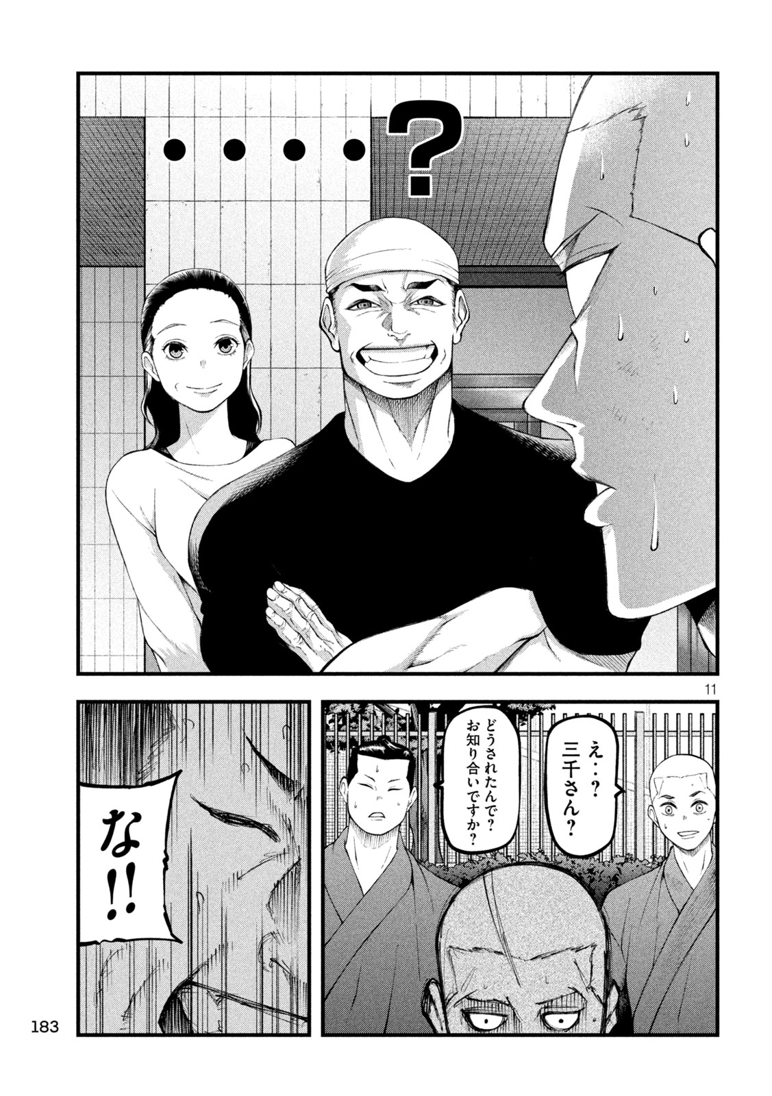KAKURIKI Chapter 4 page 11 - nihonkuni.com