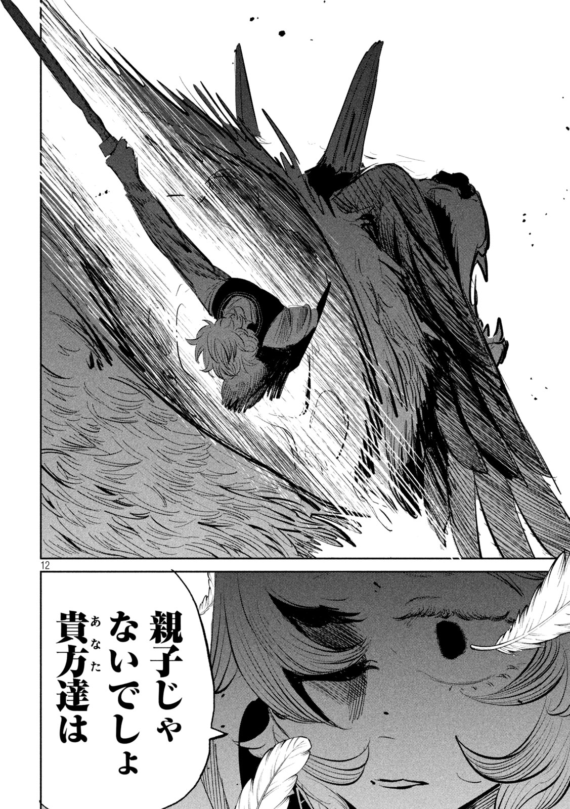 AYAKASHIKARI NO KANOKA Chapter 17 page 12 - nihonkuni.com