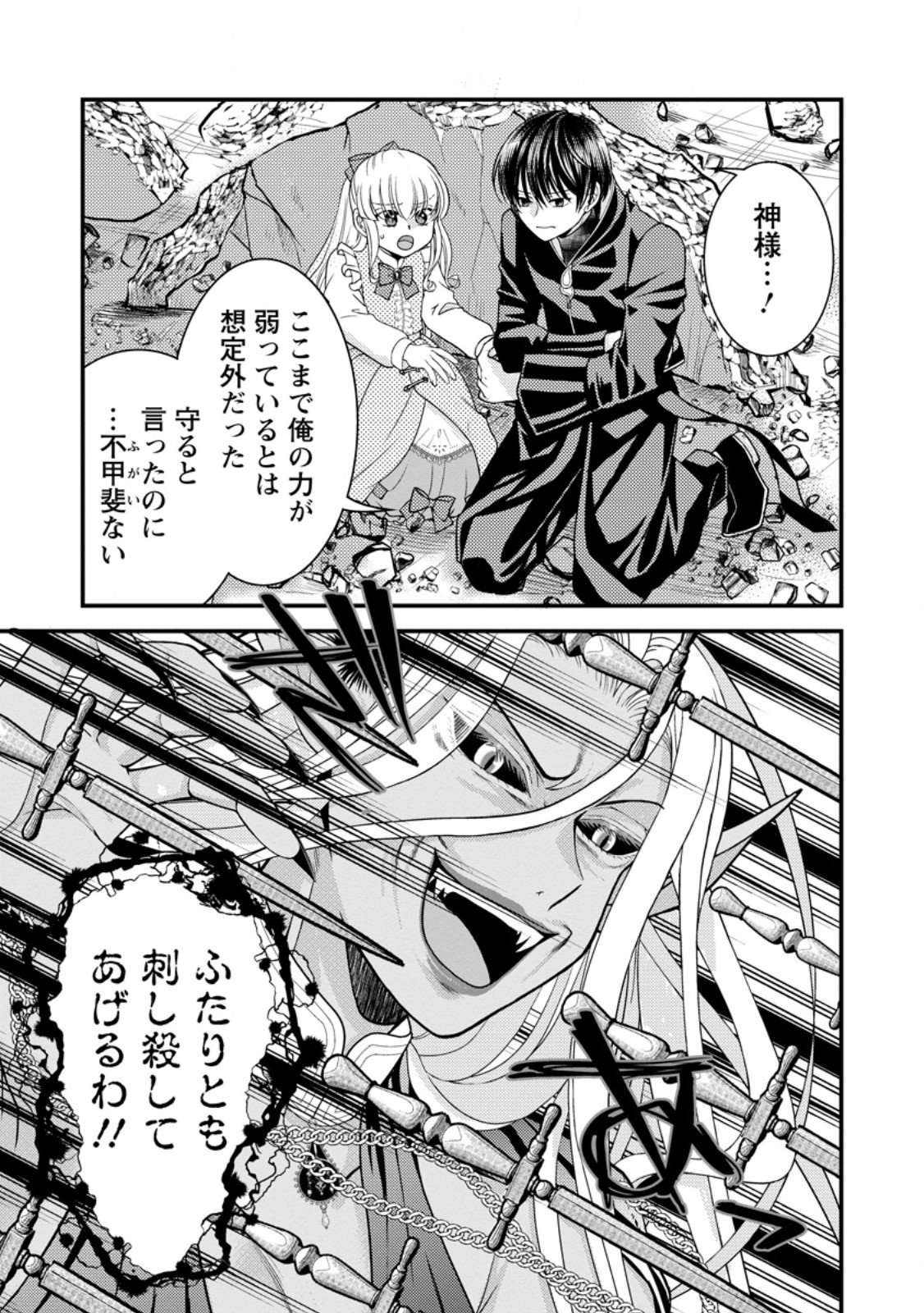 Read HARIBOTE SEIJO WA YOUJO NI NARI, AI NO OMOI KAMISAMA TO TSUIHOU LIFE WO MANKITSU SURU Chapter 10.1 [High Quality / Full] - Page 9 - nicomanga.net