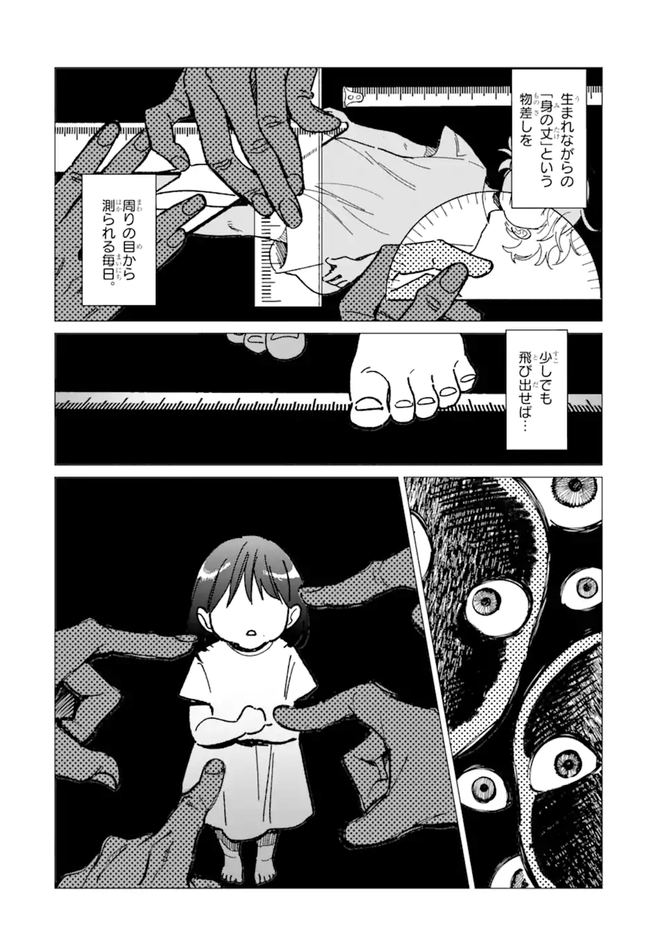 "KAWAII" WA, TOKIDOKI KURUSHII Chapter 5.1 page 8 - nihonkuni.com