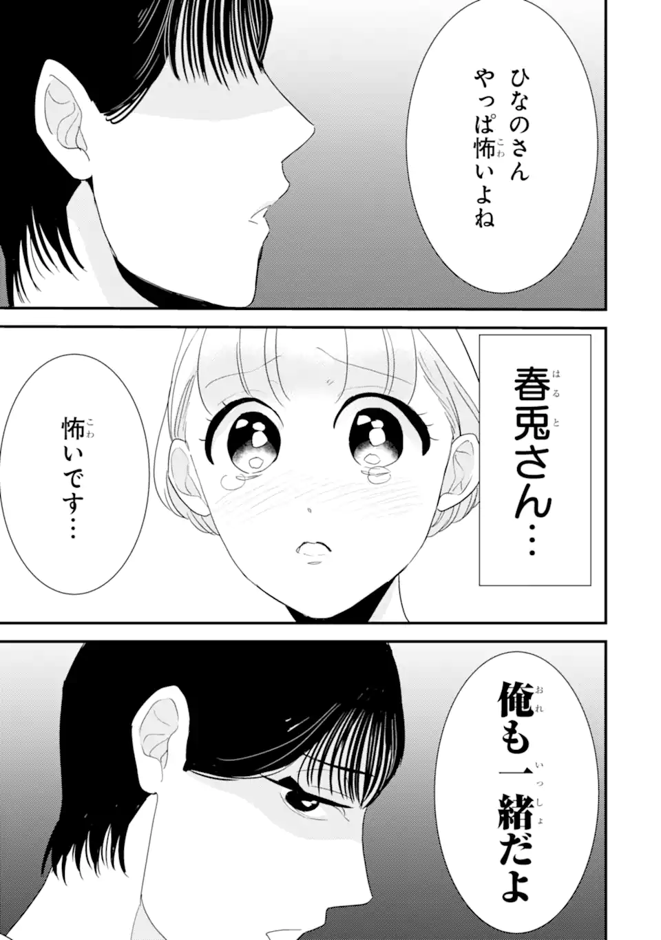 OSHI SEFU OSHI SEIYUU NO SEX FRIEND-NUMA Chapter 9.3 page 9 - nihonkuni.com