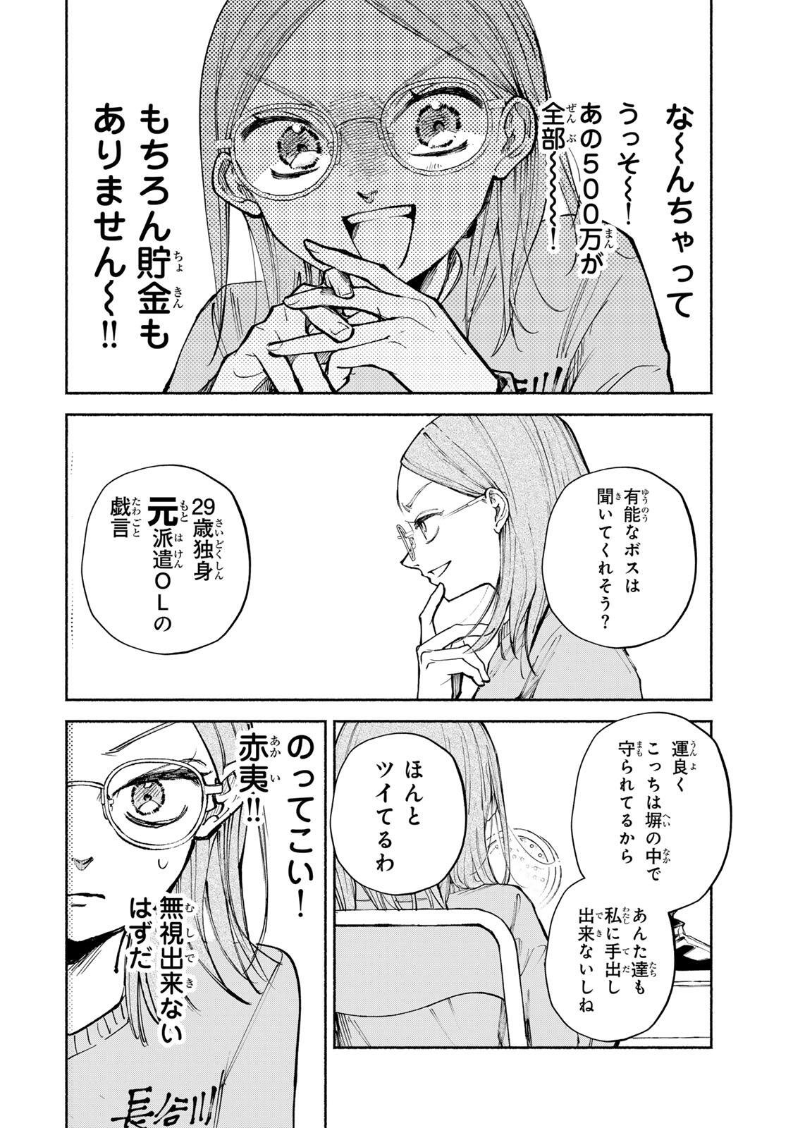 SHIRATORI UNKO WA 31 KAKU Chapter 15 page 20 - nihonkuni.com