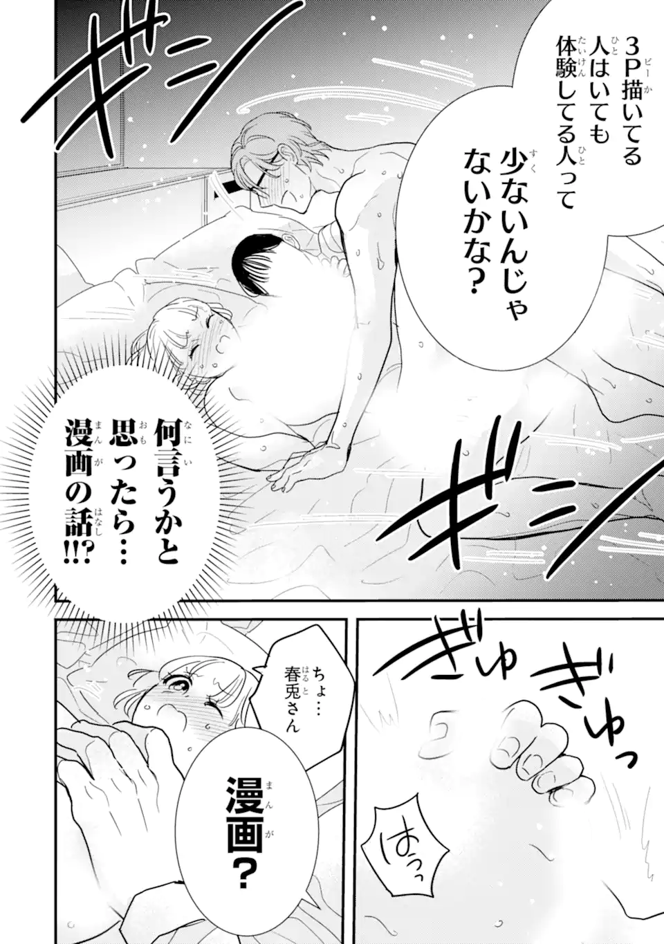 OSHI SEFU OSHI SEIYUU NO SEX FRIEND-NUMA Chapter 13.3 page 3 - nihonkuni.com