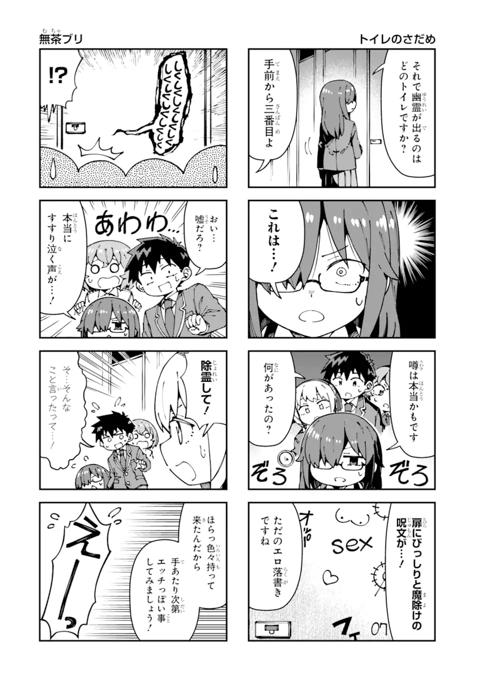 KAREINARU ERO MANGA-BU Chapter 16 page 6 - nihonkuni.com