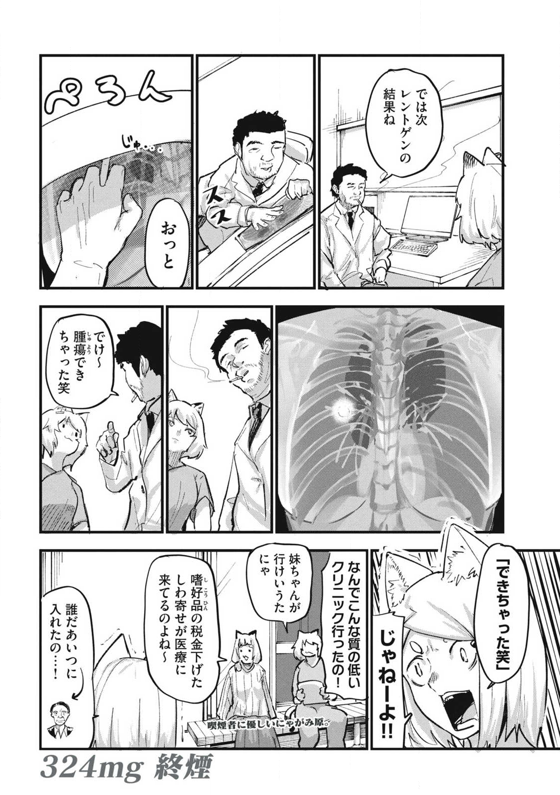 Read YANI NEKO Chapter 324 [High Quality / Full] - Page 4 - nicomanga.com