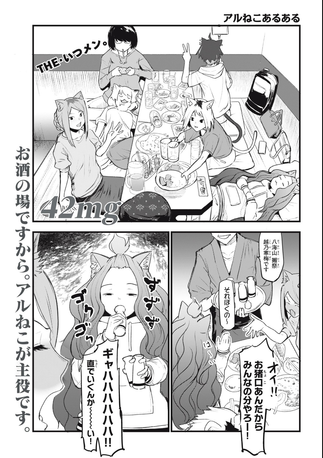 Read YANI NEKO Chapter 42 [High Quality / Full] - Page 1 - nicomanga.com