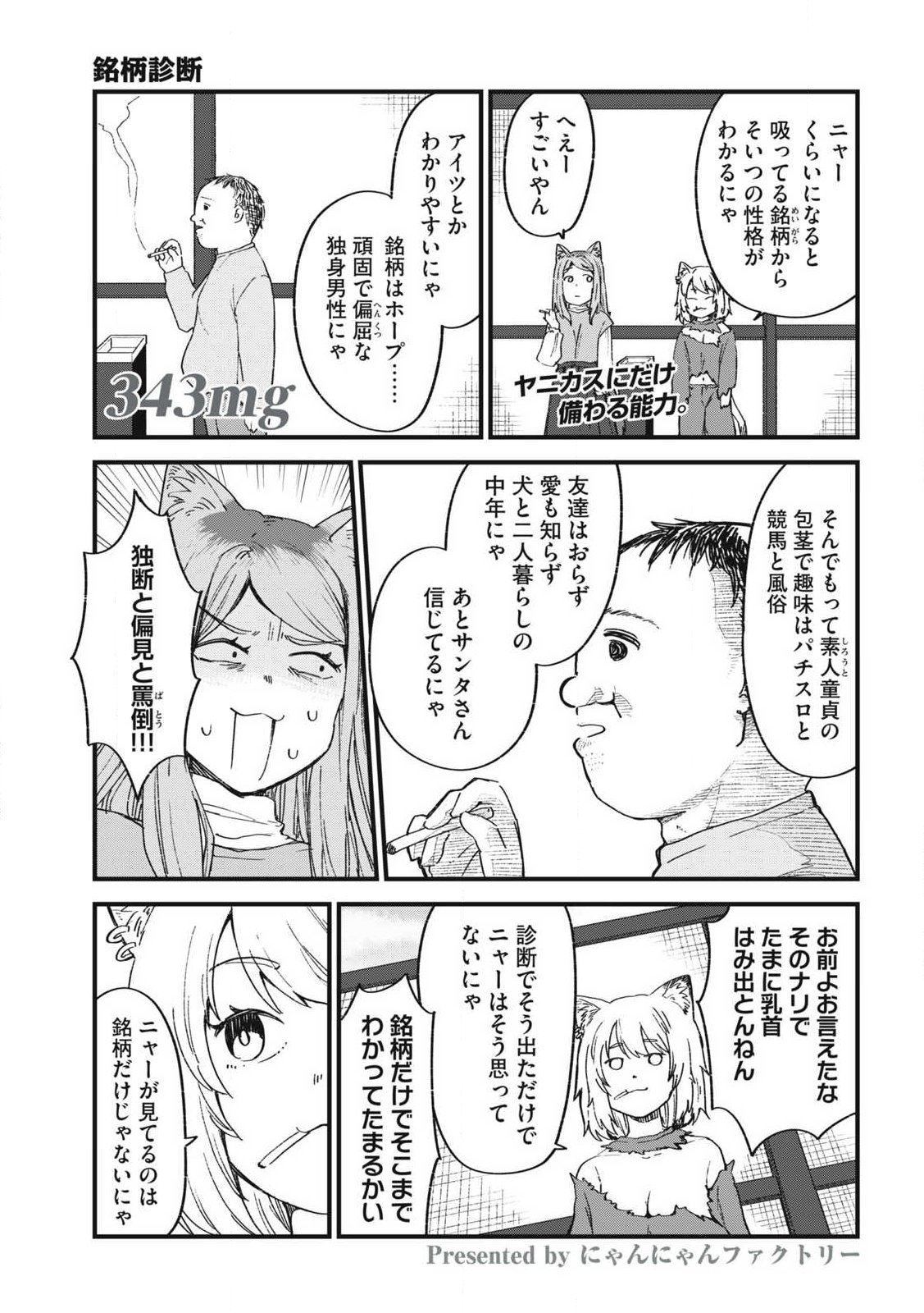 Read YANI NEKO Chapter 343 [High Quality / Full] - Page 1 - nicomanga.com